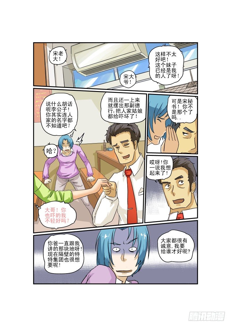 04 马力玛丽-第4话