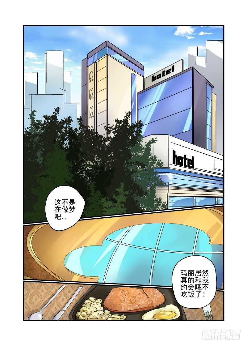 31 纯正的高富帅-第32话