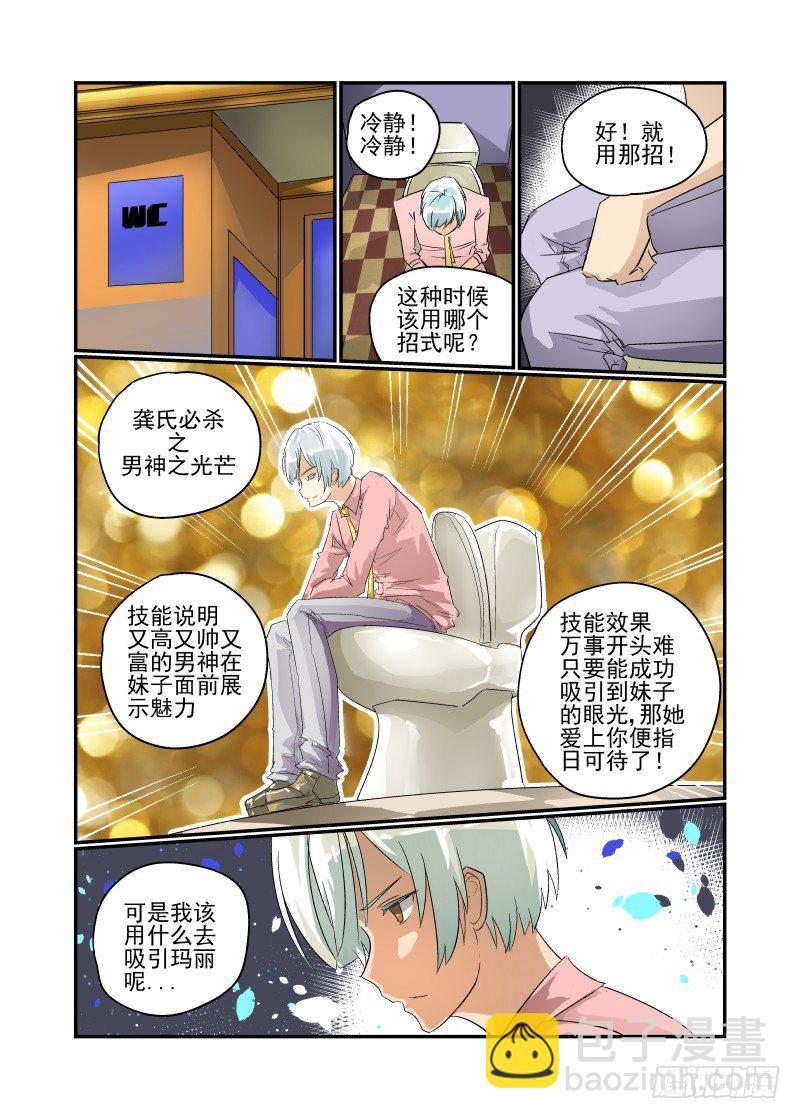 31 纯正的高富帅-第32话