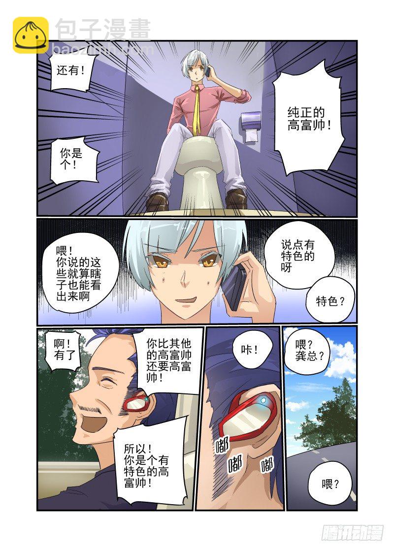 31 纯正的高富帅-第32话