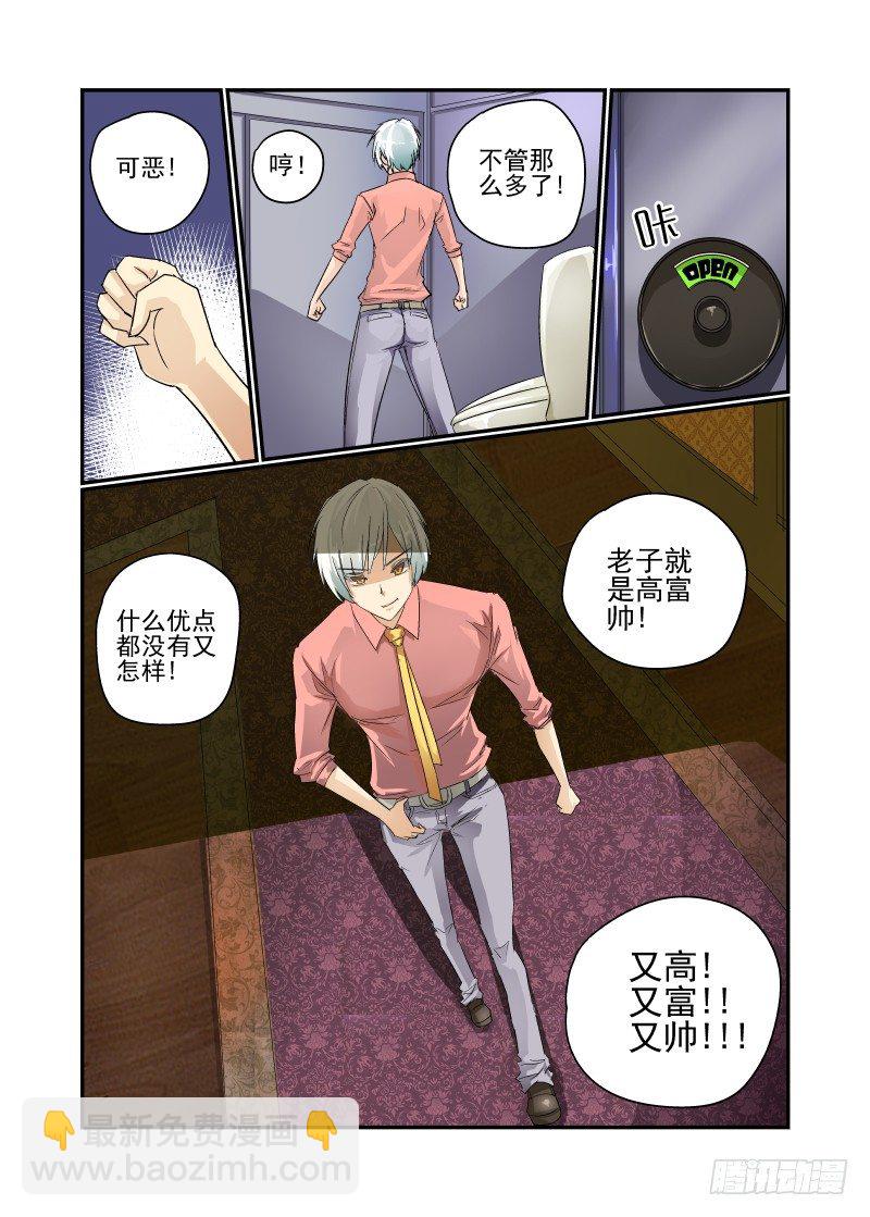 31 纯正的高富帅-第32话