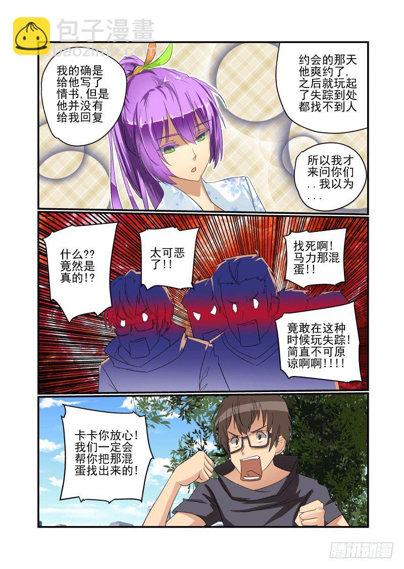 33 你走运了-第34话