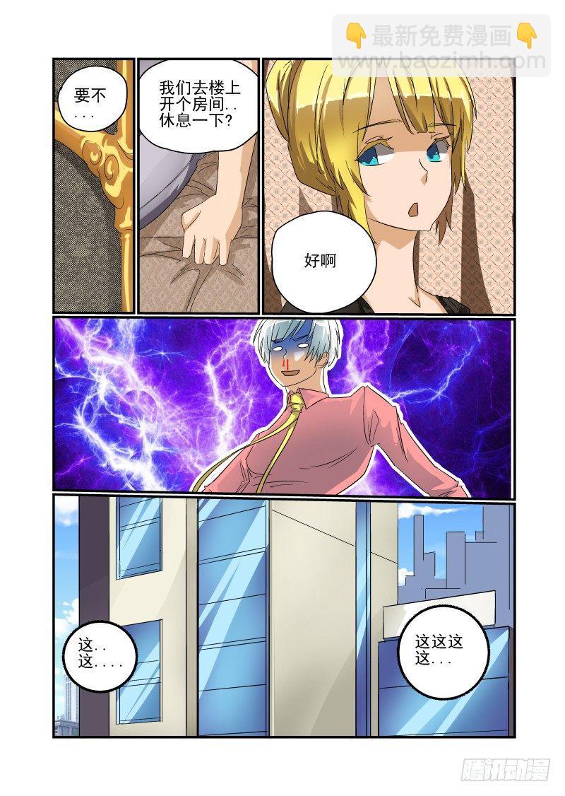 33 你走运了-第34话