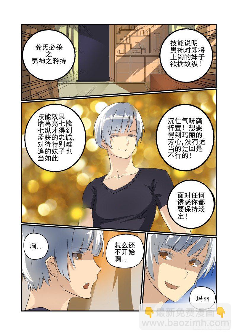 37 真的只是玩游戏-第38话