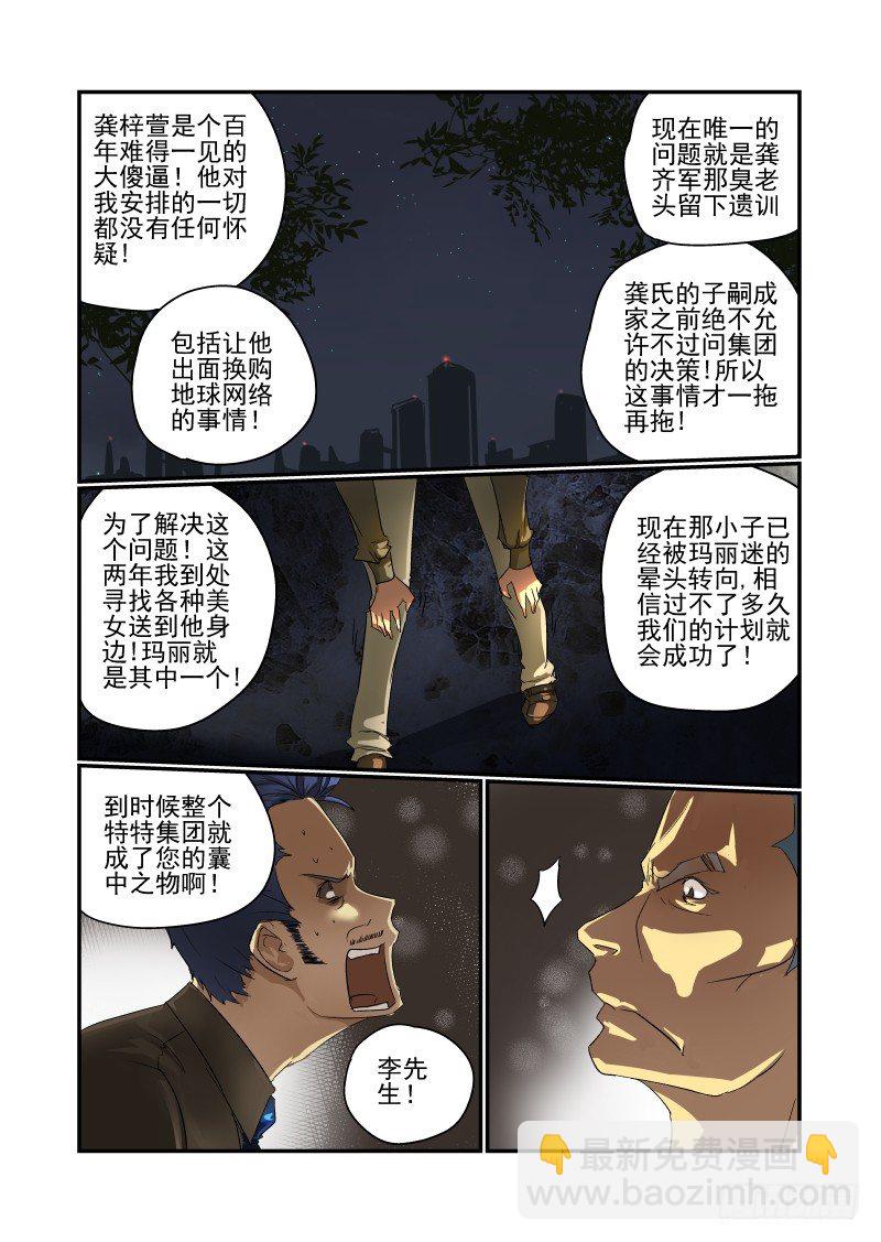 39 坏了坏了-第40话