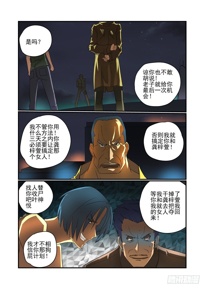 39 坏了坏了-第40话