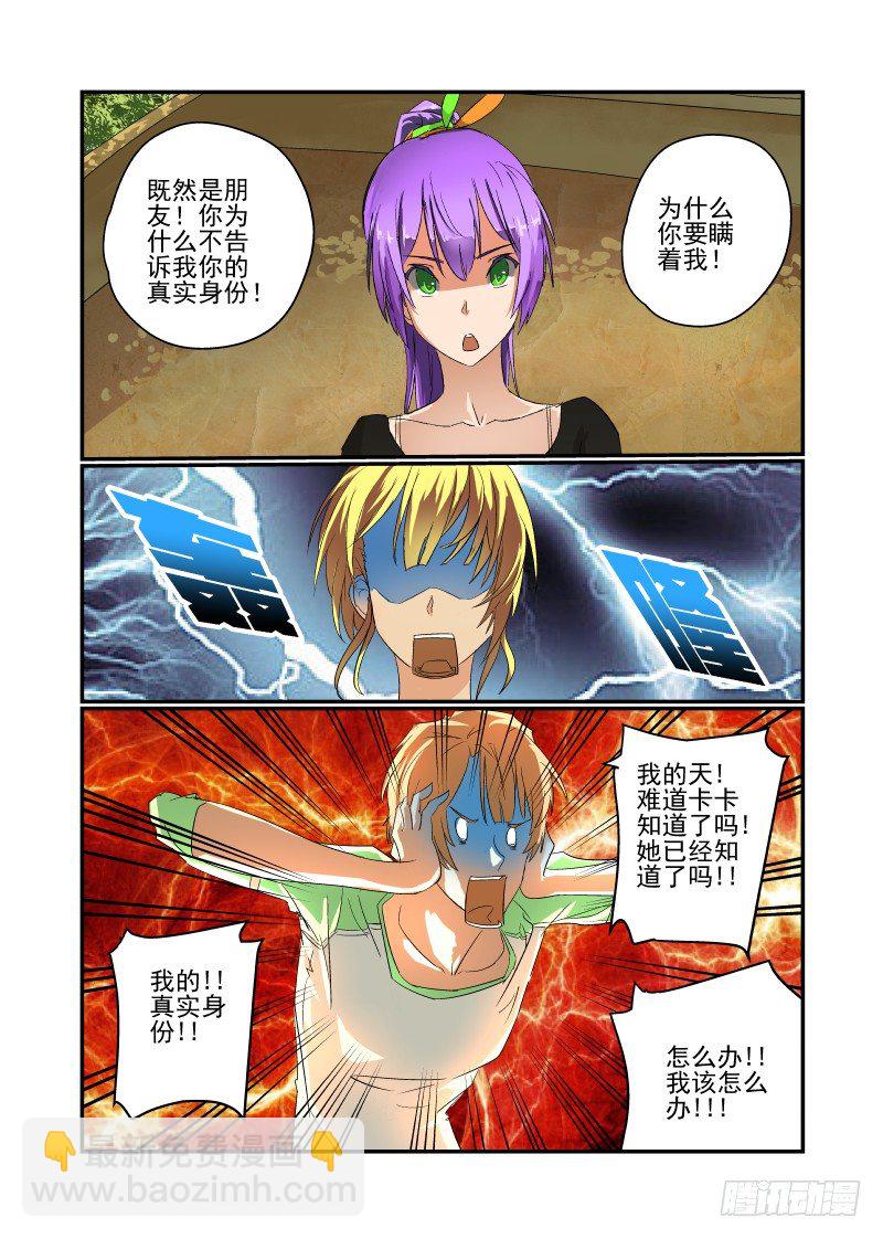 41 快老实交代！-第42话