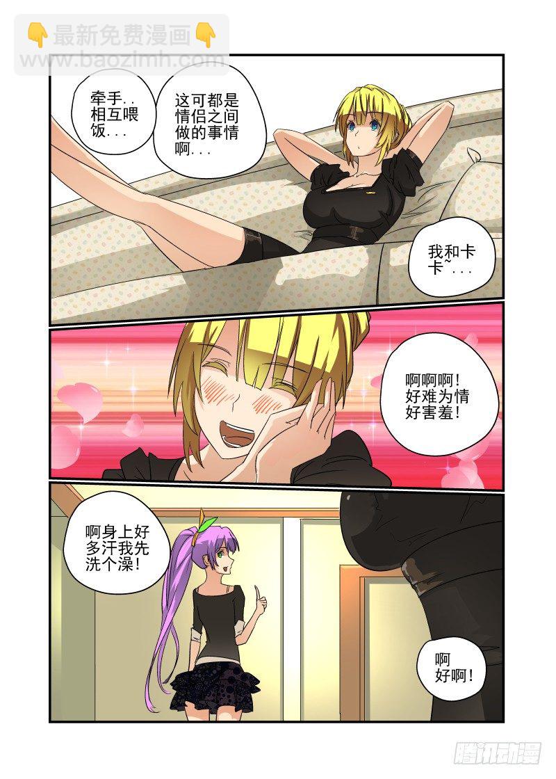 43 胆儿肥了呀？-第44话