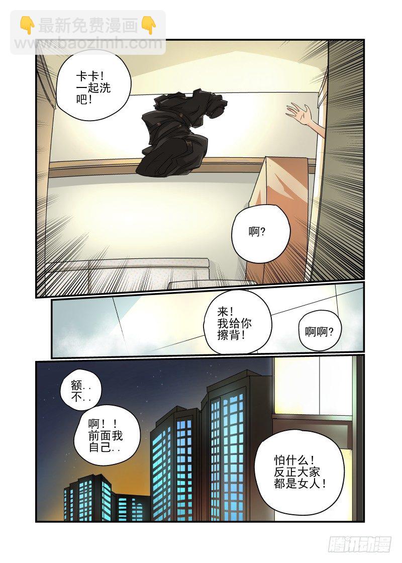 43 胆儿肥了呀？-第44话