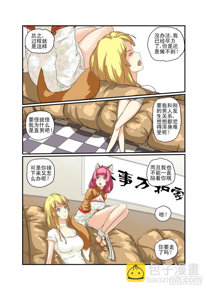 06 直男之心-第6话
