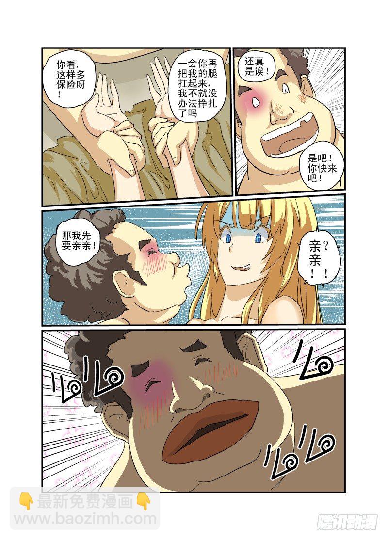 06 直男之心-第6话