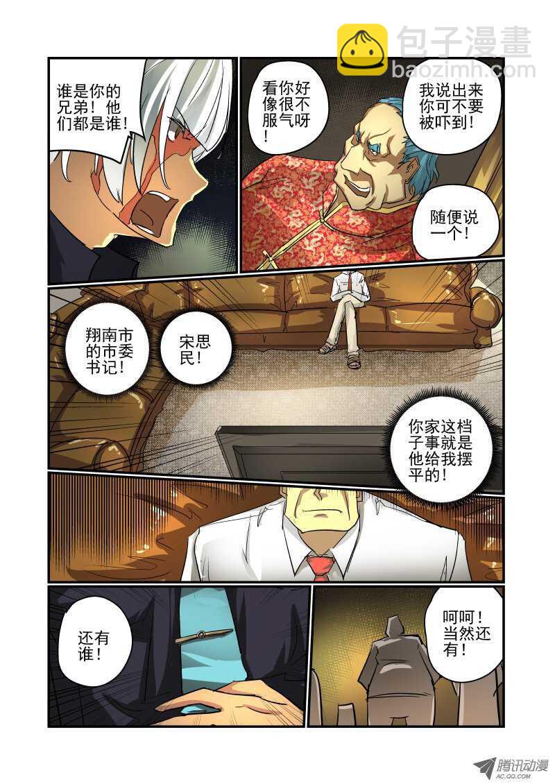 64 黄雀在后-第62话