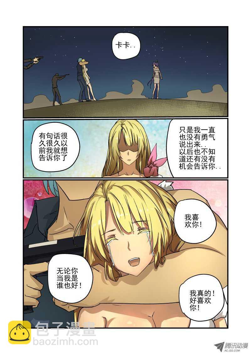 68 我喜欢你-第66话