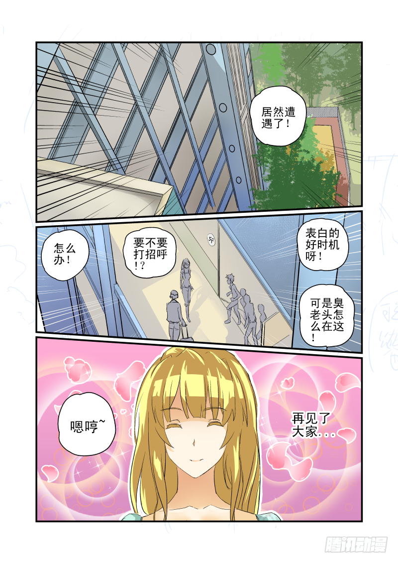 08 女神对撞-第8话
