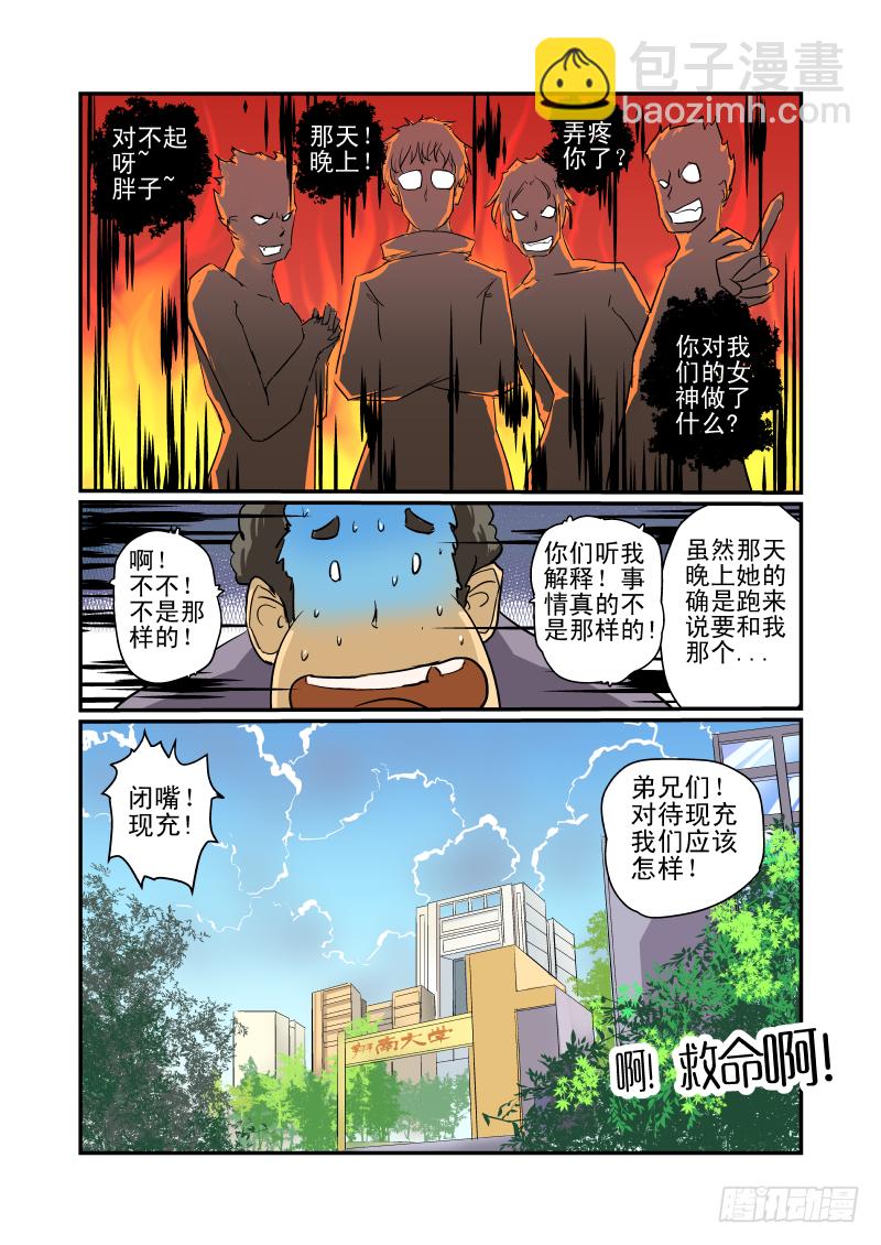 08 女神对撞-第8话