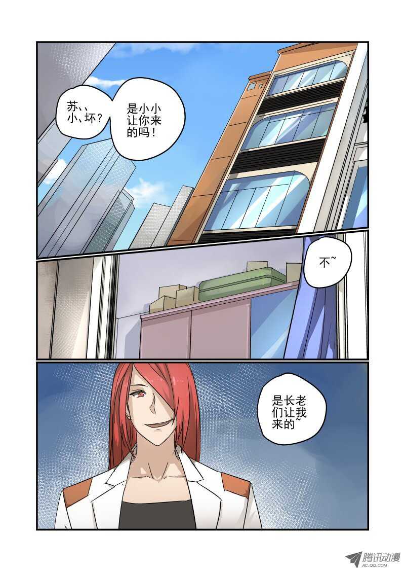 80 搞清楚状况-第78话