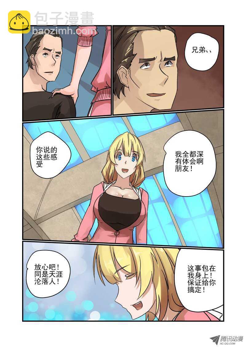 86 包在我身上-第84话