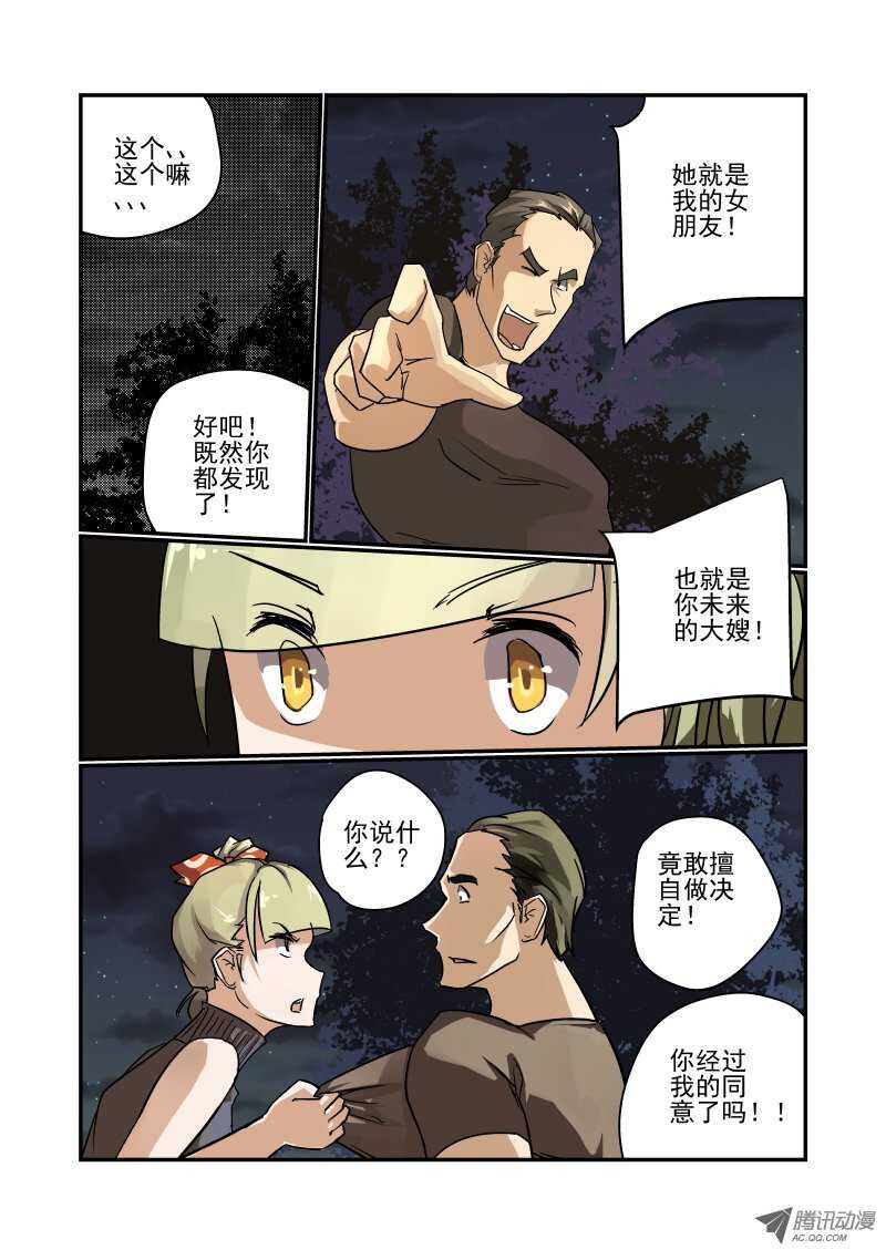 88 我倒要看看-第86话
