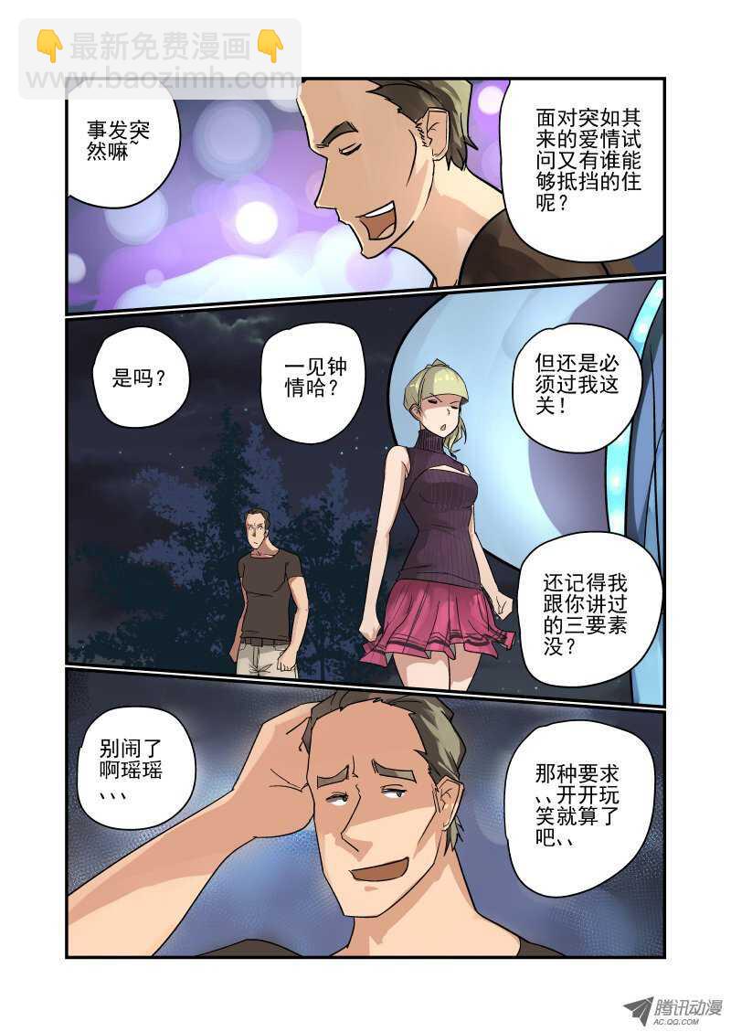 88 我倒要看看-第86话