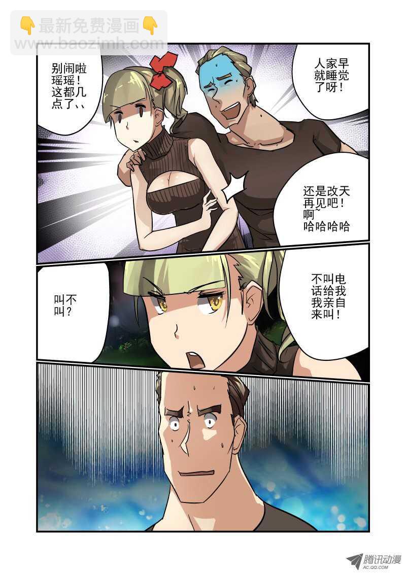 88 我倒要看看-第86话