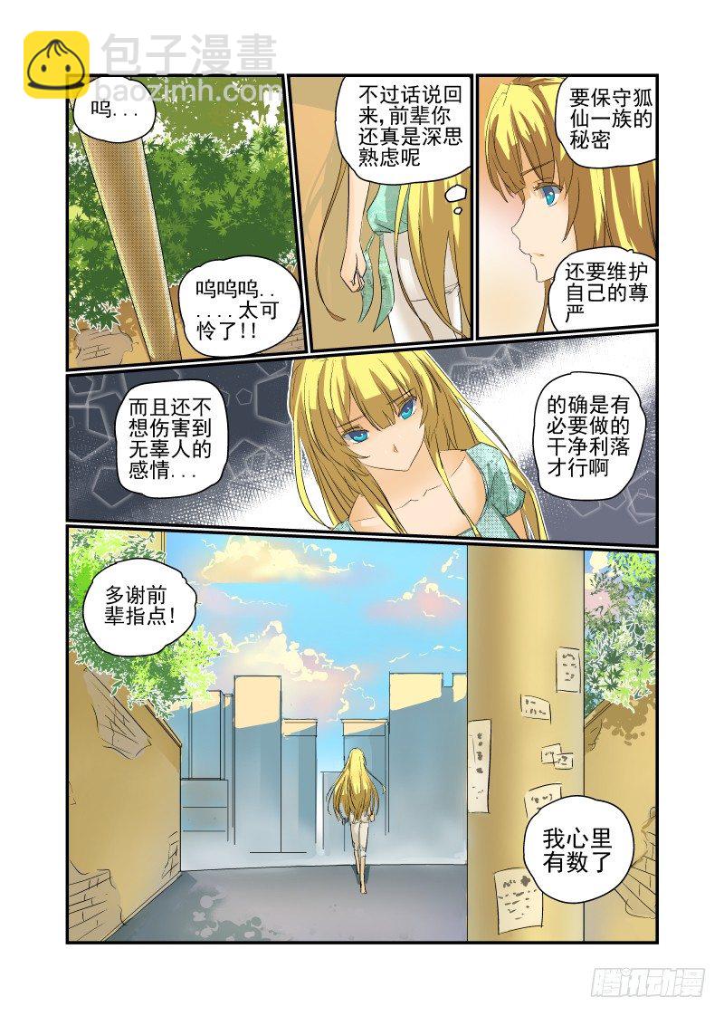 10 新的开始-第10话