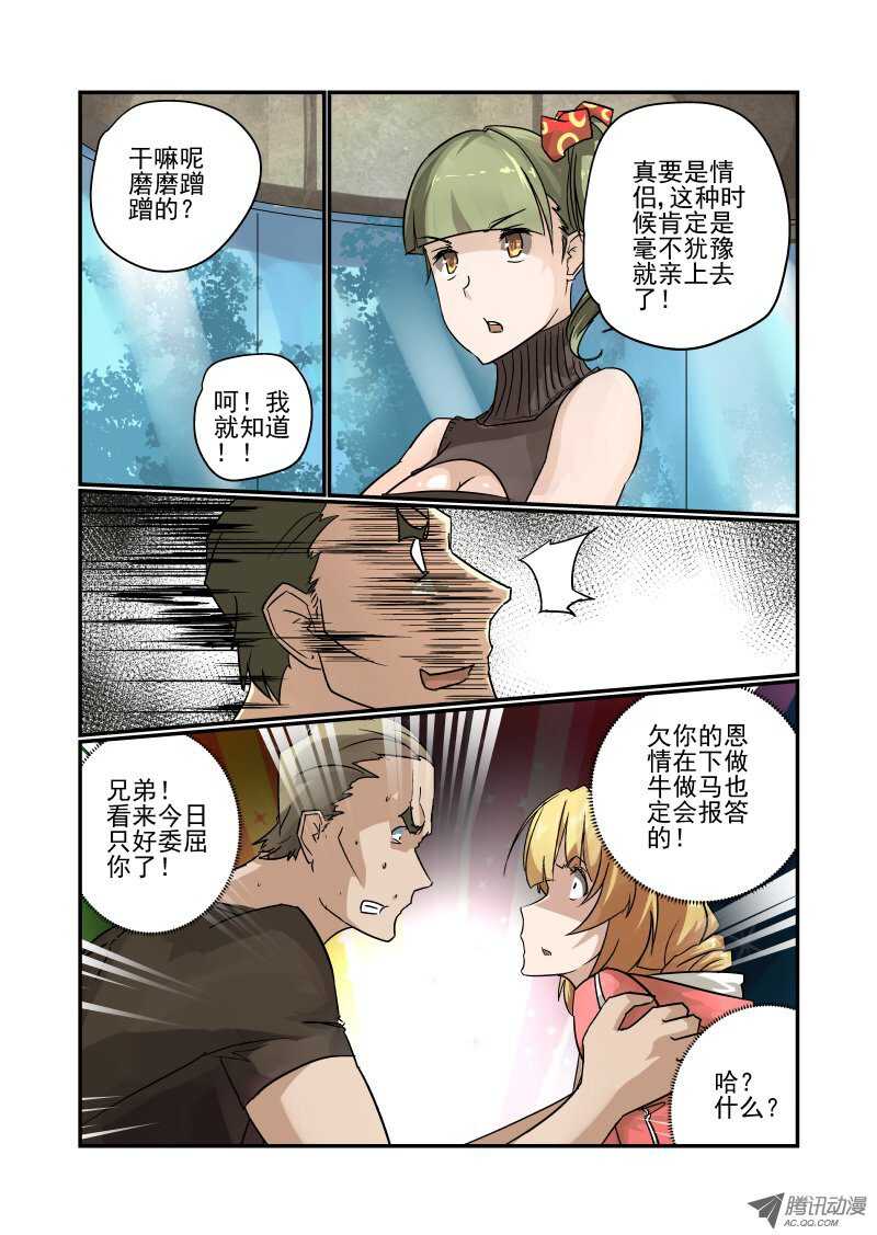 90 有你这样的吗-第88话