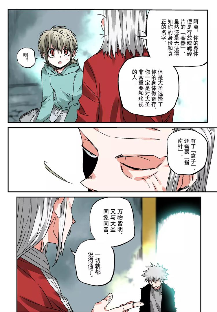 第14话 盒子与指南针-第14话