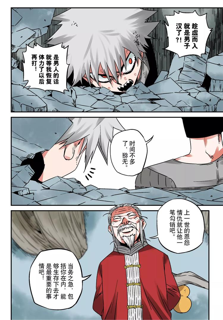 第14话 盒子与指南针-第14话