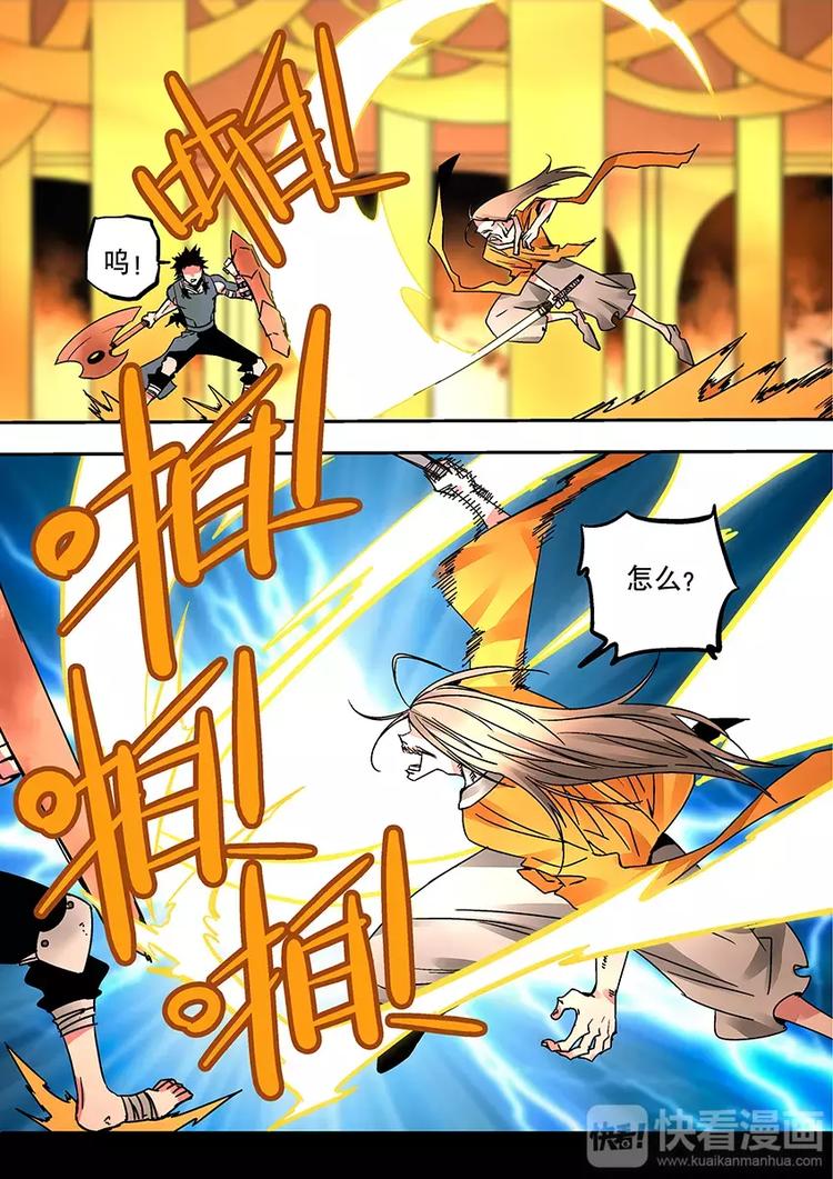 番外二 蚩败？-第30话