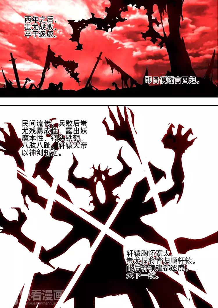 番外二 蚩败？-第30话