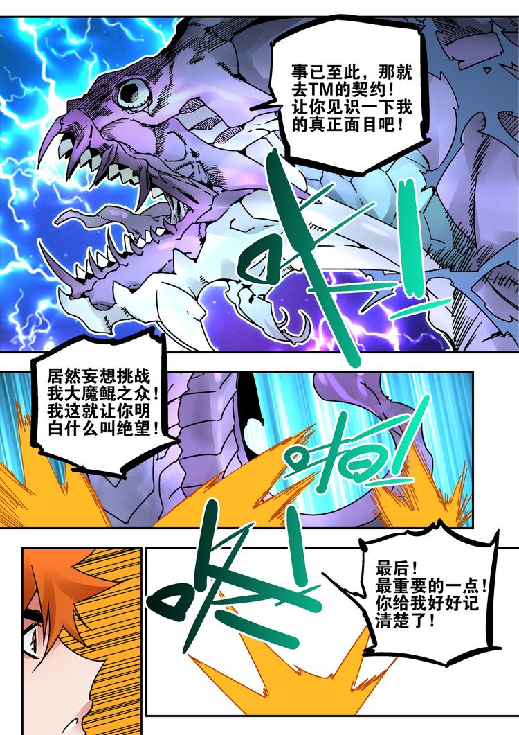 第44话 北冥魔鲲-第42话