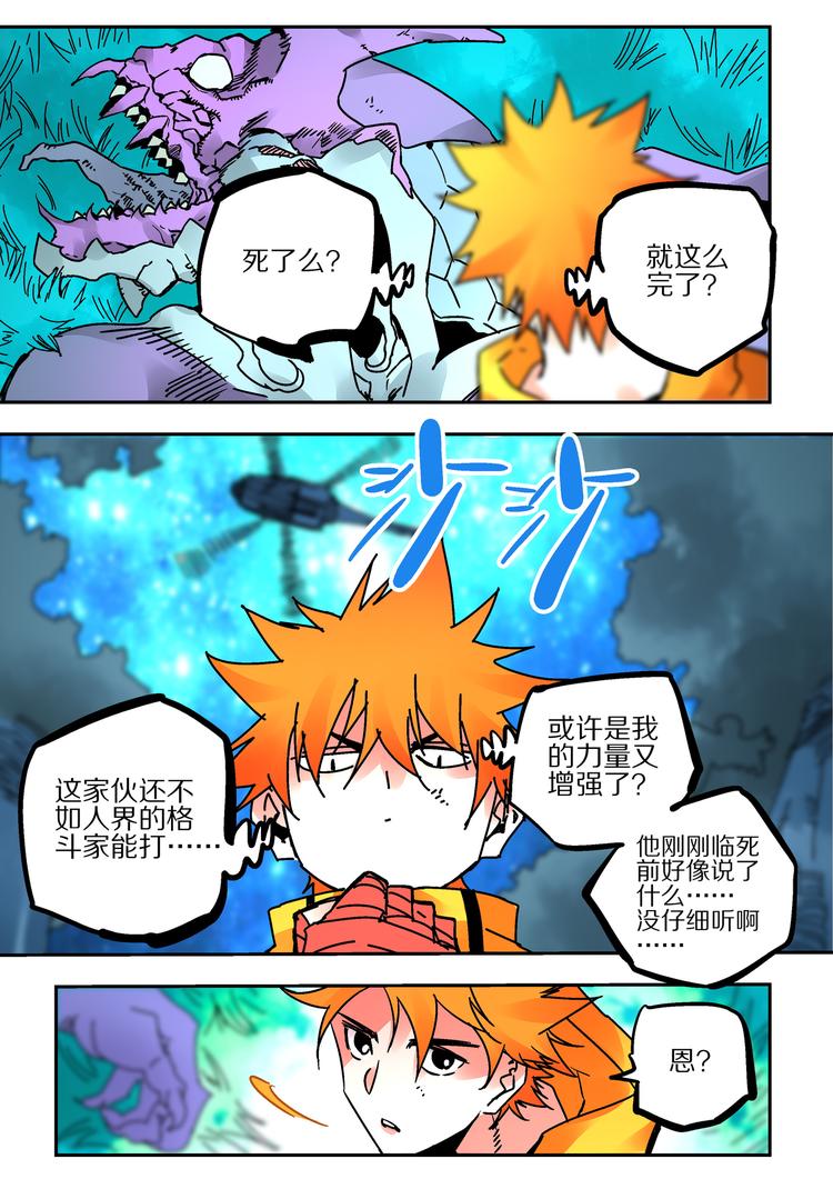 第44话 北冥魔鲲-第42话