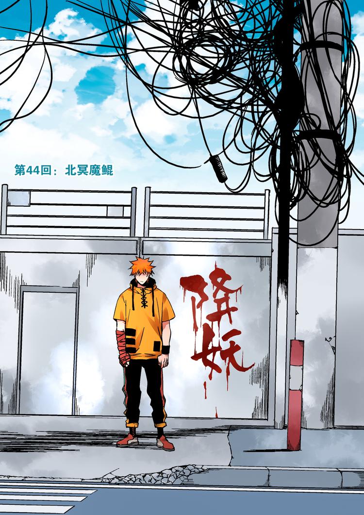 第44话 北冥魔鲲-第42话