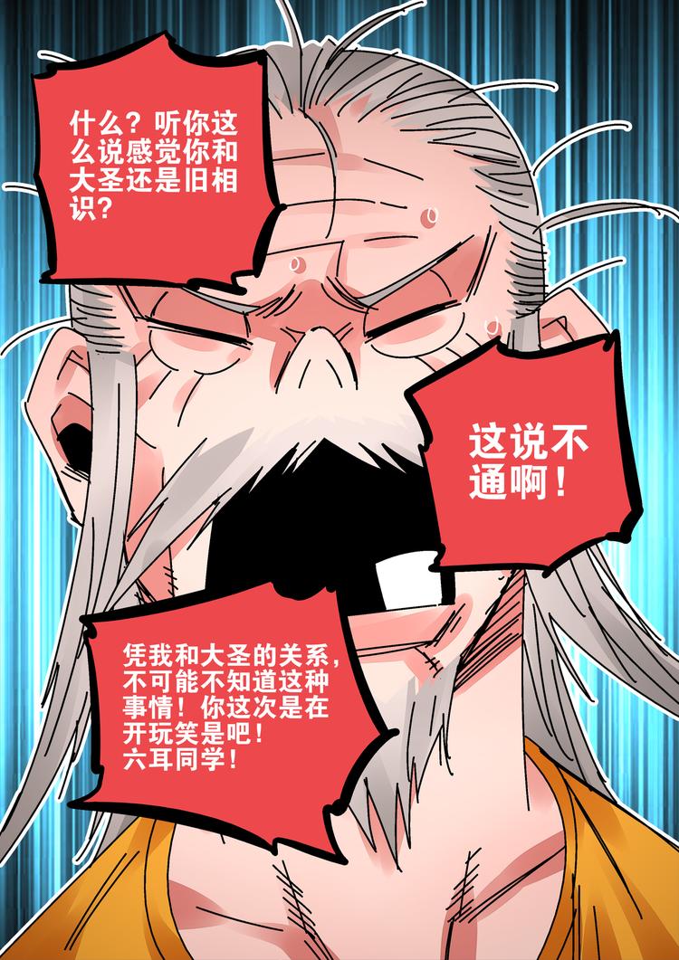 第46话 孙悟空的秘密-第44话