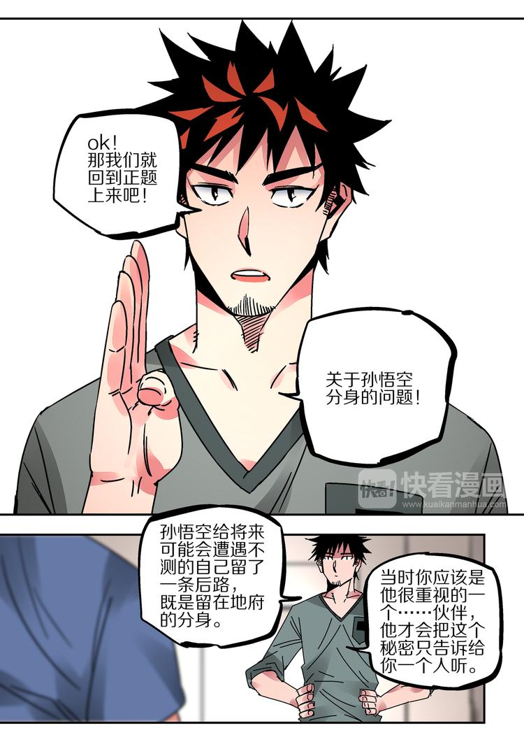 第46话 孙悟空的秘密-第44话