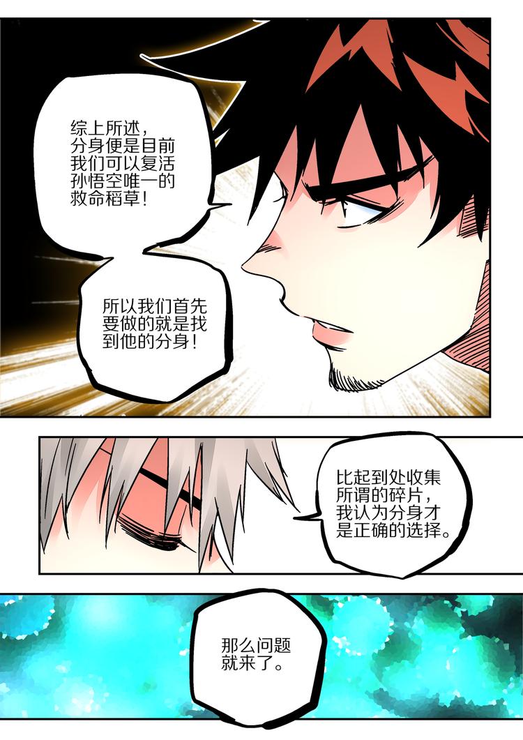 第46话 孙悟空的秘密-第44话