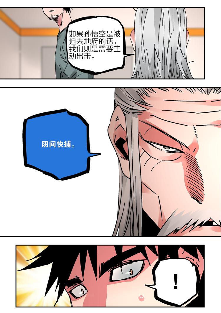 第46话 孙悟空的秘密-第44话