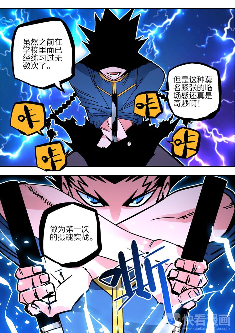 第50话  摄魂-第48话