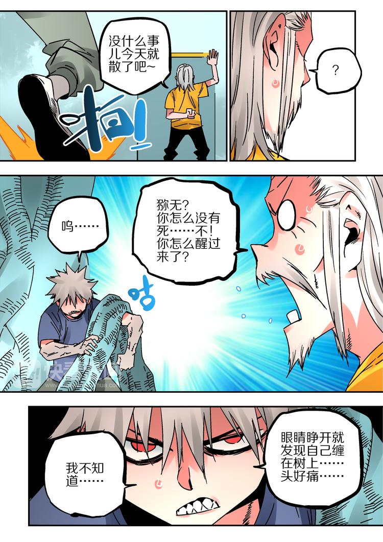 第50话  摄魂-第48话