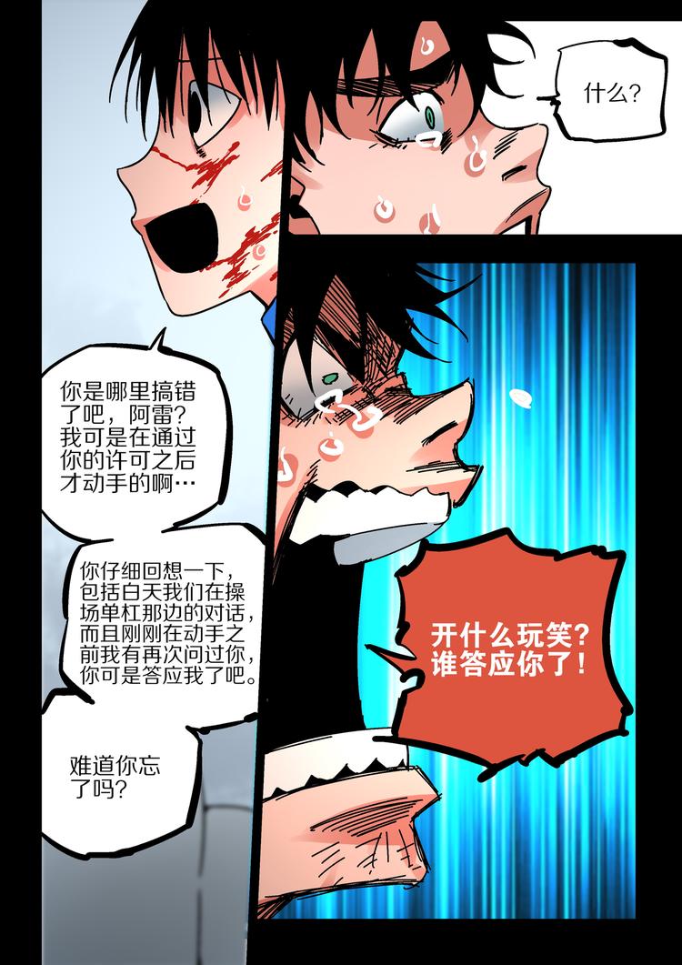 第54话  觉醒-第52话