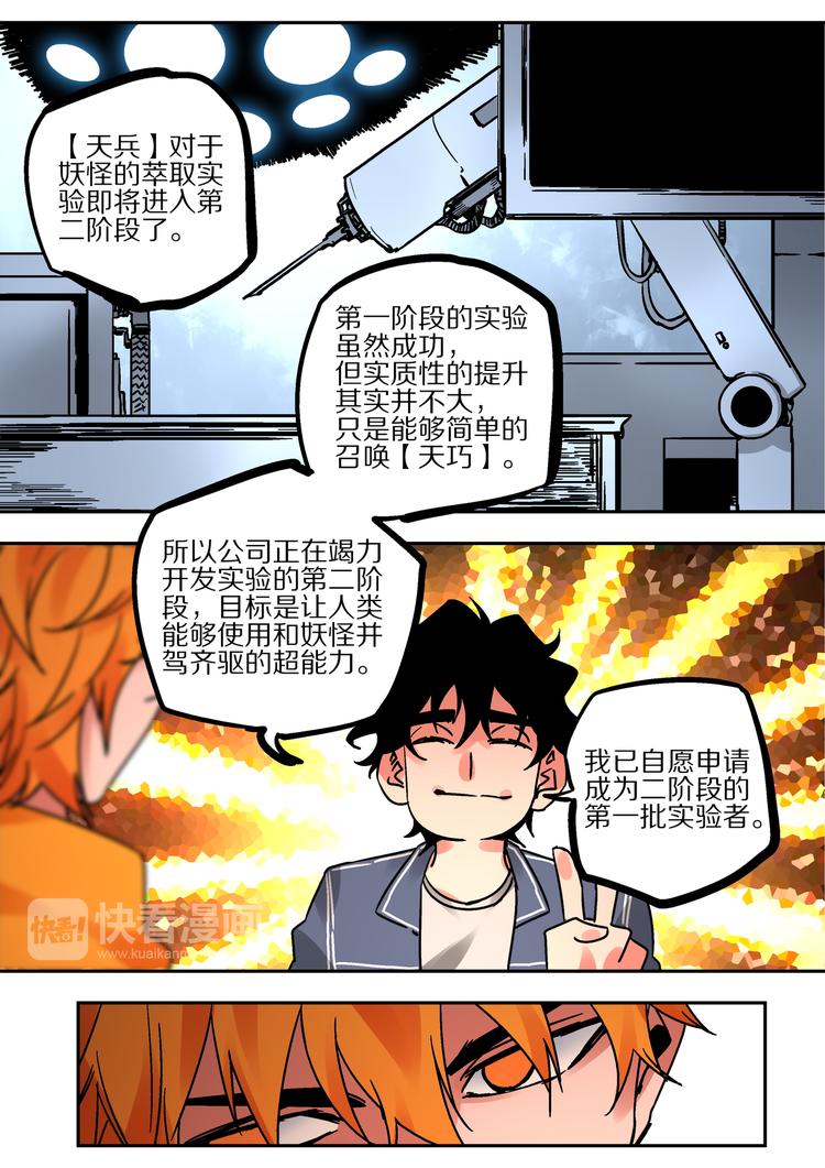 第54话  觉醒-第52话