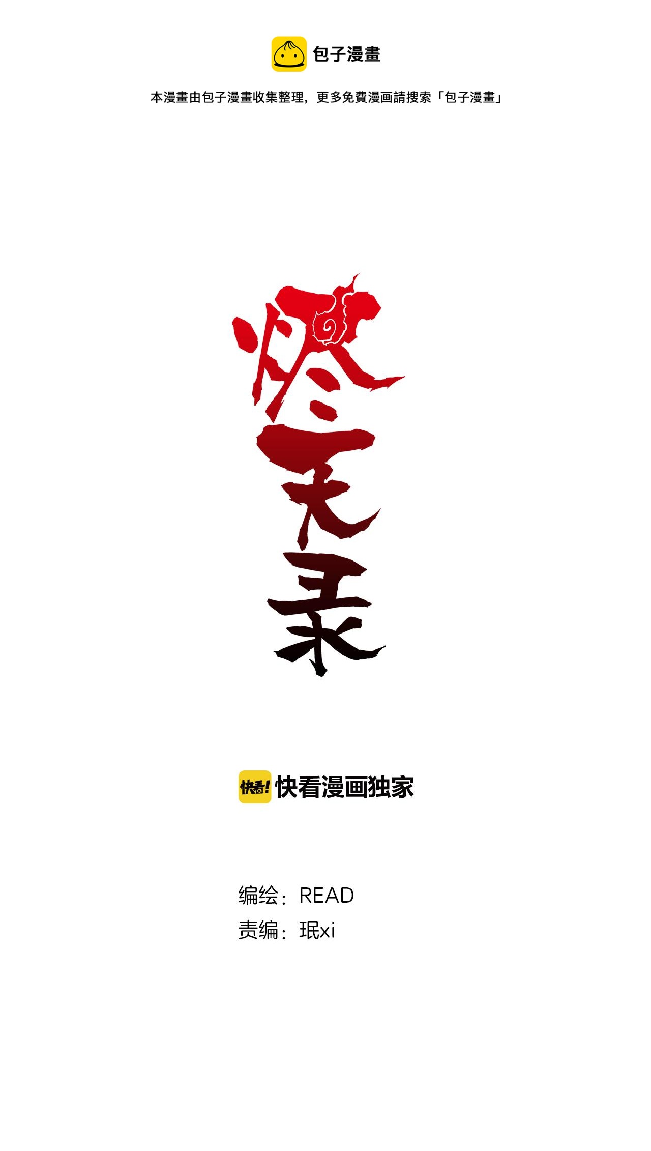 第60话  抵达阴界-第58话