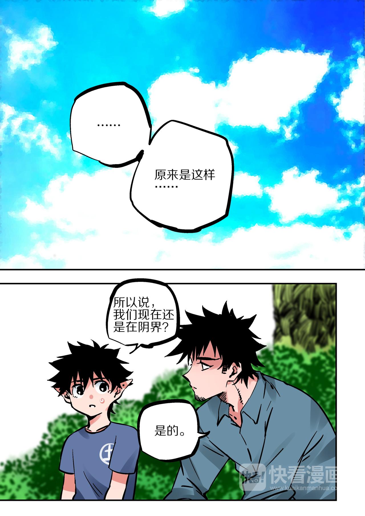 第60话  抵达阴界-第58话