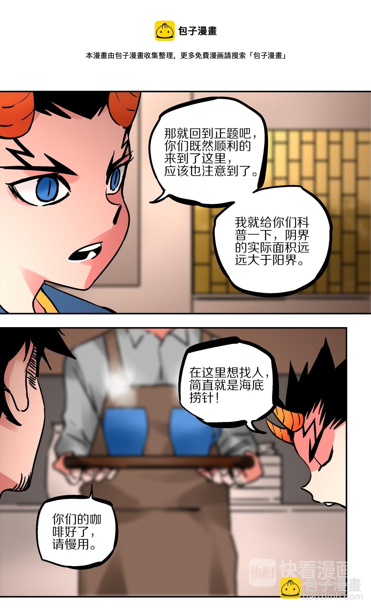 第60话  抵达阴界-第58话
