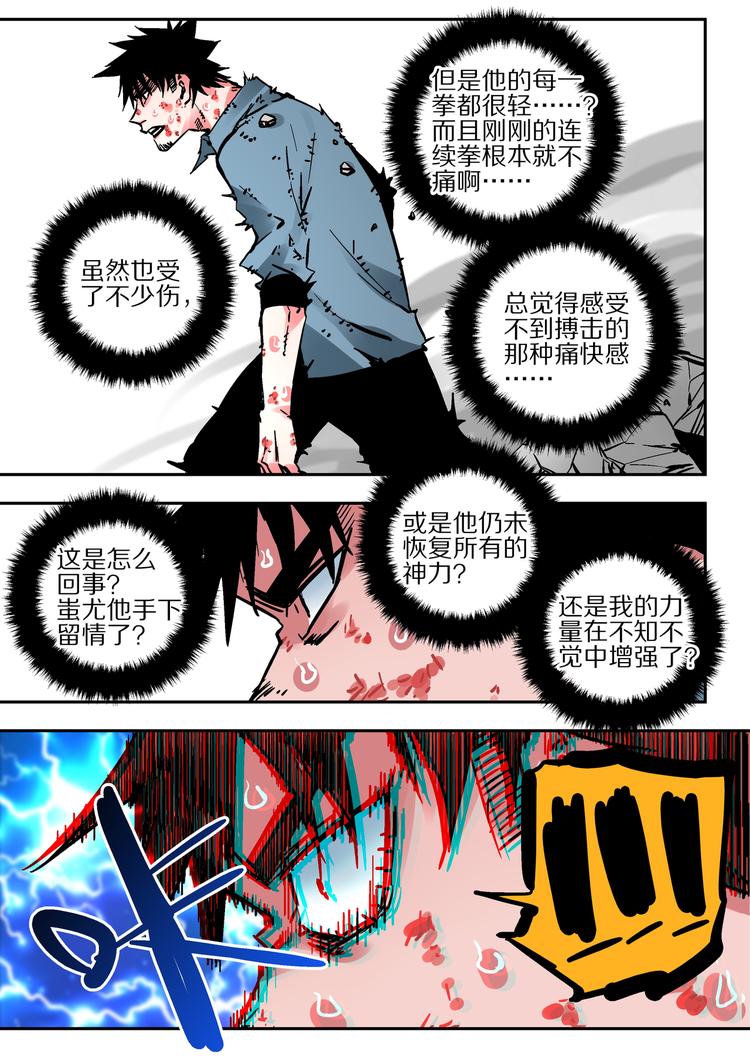 第66话  魔王-第64话