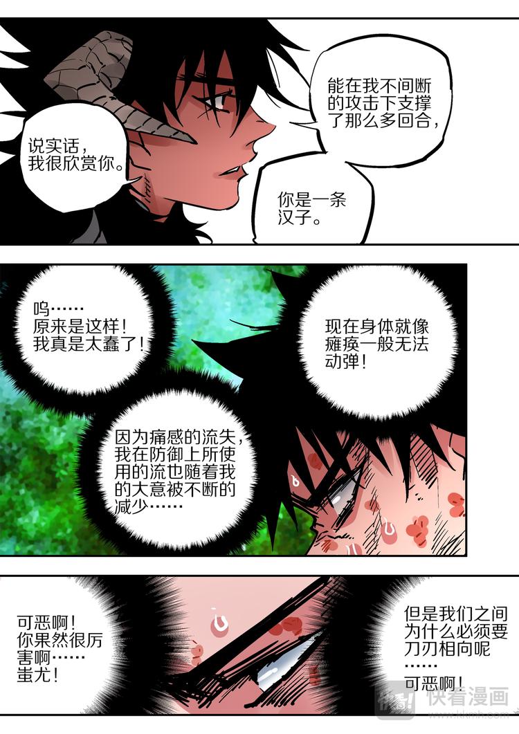 第66话  魔王-第64话