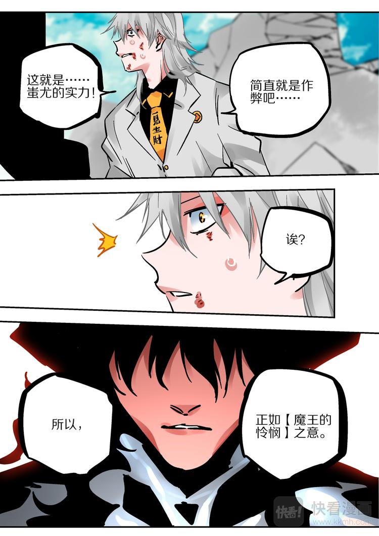 第66话  魔王-第64话