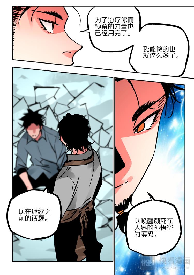 第68话  出发-第66话