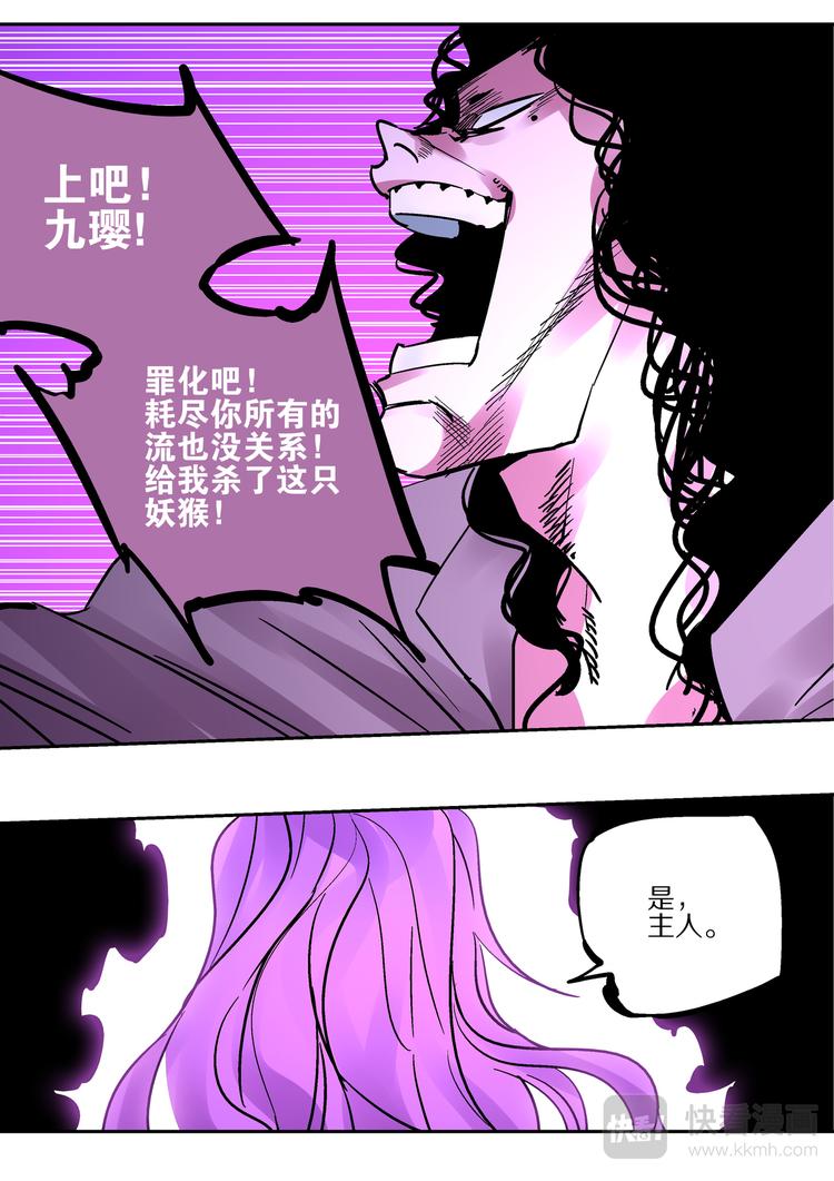 第74话  九婴-第72话