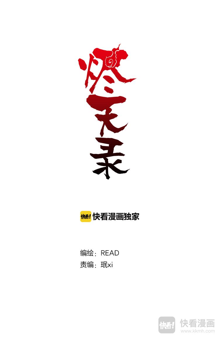 第78话  为了所爱之人-第76话